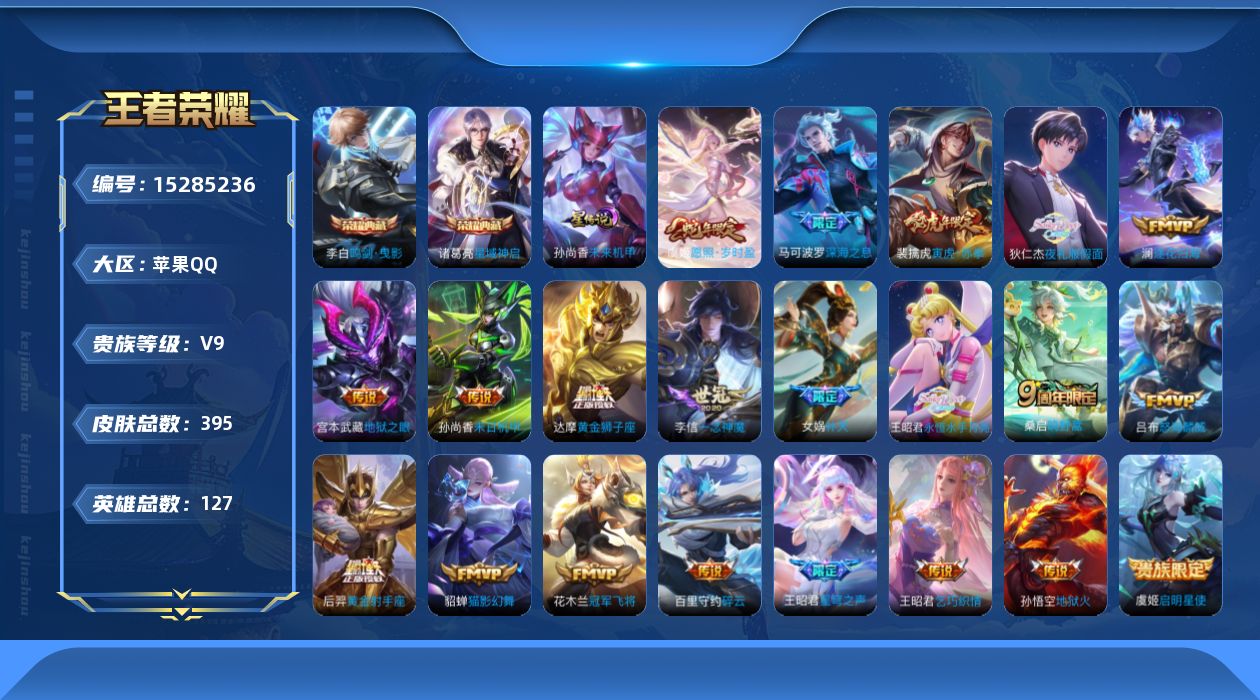 王者荣耀账号苹果QQ[15285236]【金标百里守约 金标安琪拉 金标王昭君 金标干将莫邪】实名: 可修改 贵族等级: