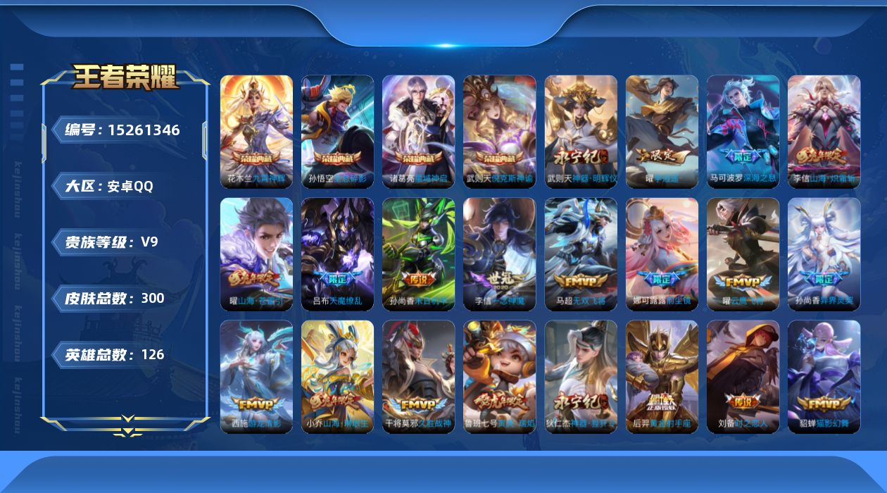 WZQM418330王者荣耀账号详情图26