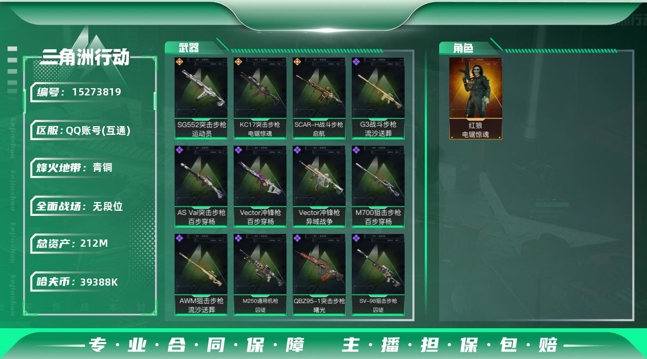 三角洲行动账号QQ【店主推荐捡漏号！可直接换绑】39388k哈伏币-183m流动资产-60烽火等级-青铜-1战场等级-