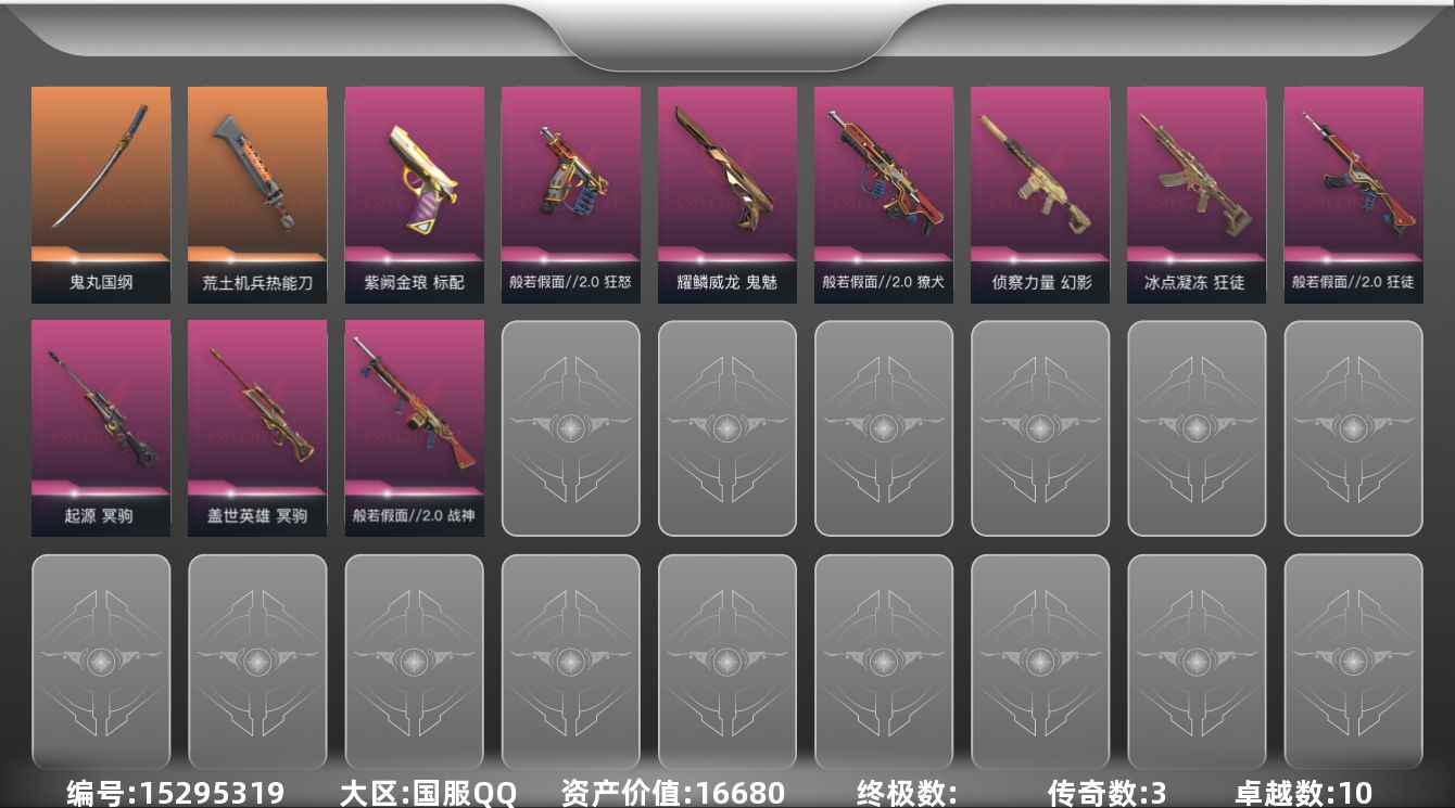 无畏契约账号QQ[15295319]3橙皮 10紫皮 47皮肤 19英雄 68卡面 645已用源晶 铂金段位 
【套