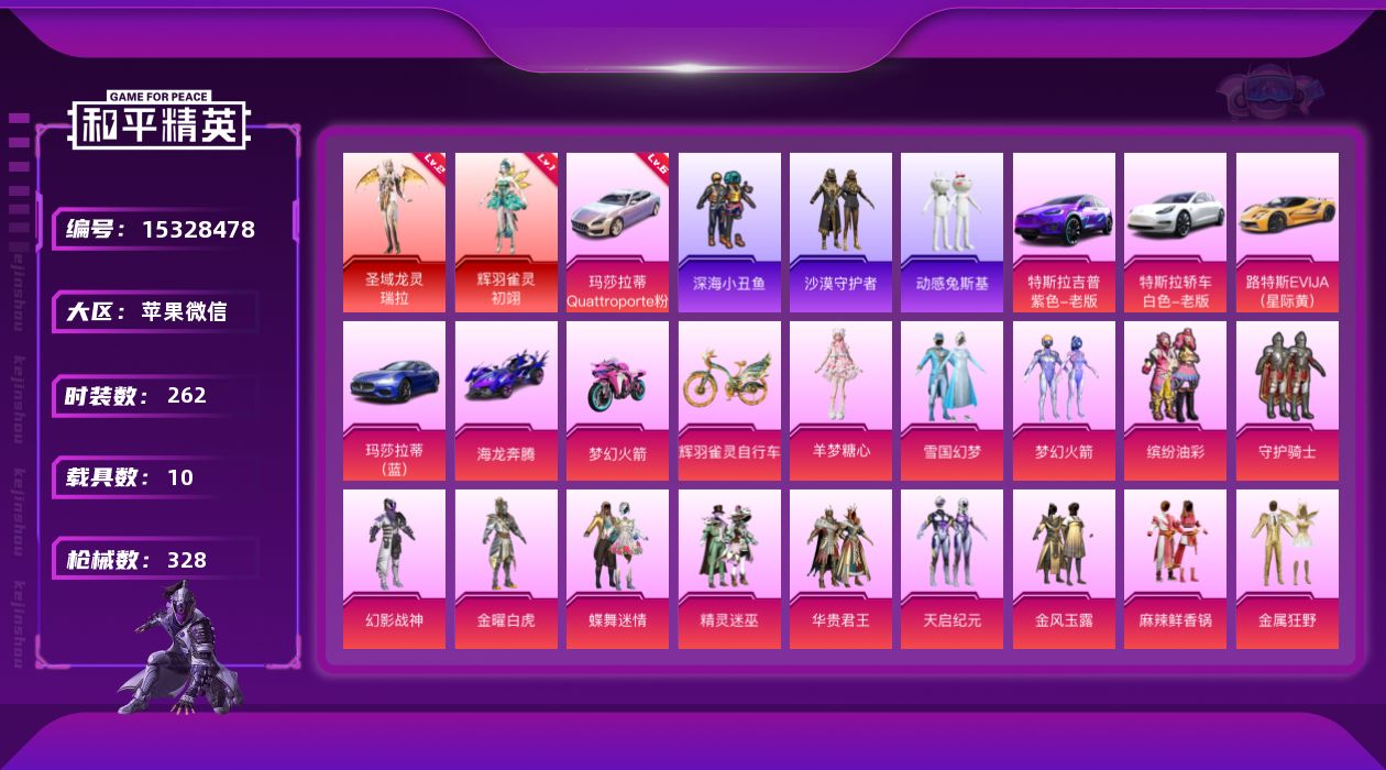 和平精英账号苹果微信[15328478]【特价出售/店主推荐】 苹果 微信-2神装-38粉装-29特效枪-10载具-14粉色飞行器-169542热力值-14王牌印记-262套装-328枪皮【红色载具】：玛莎拉蒂Quatt