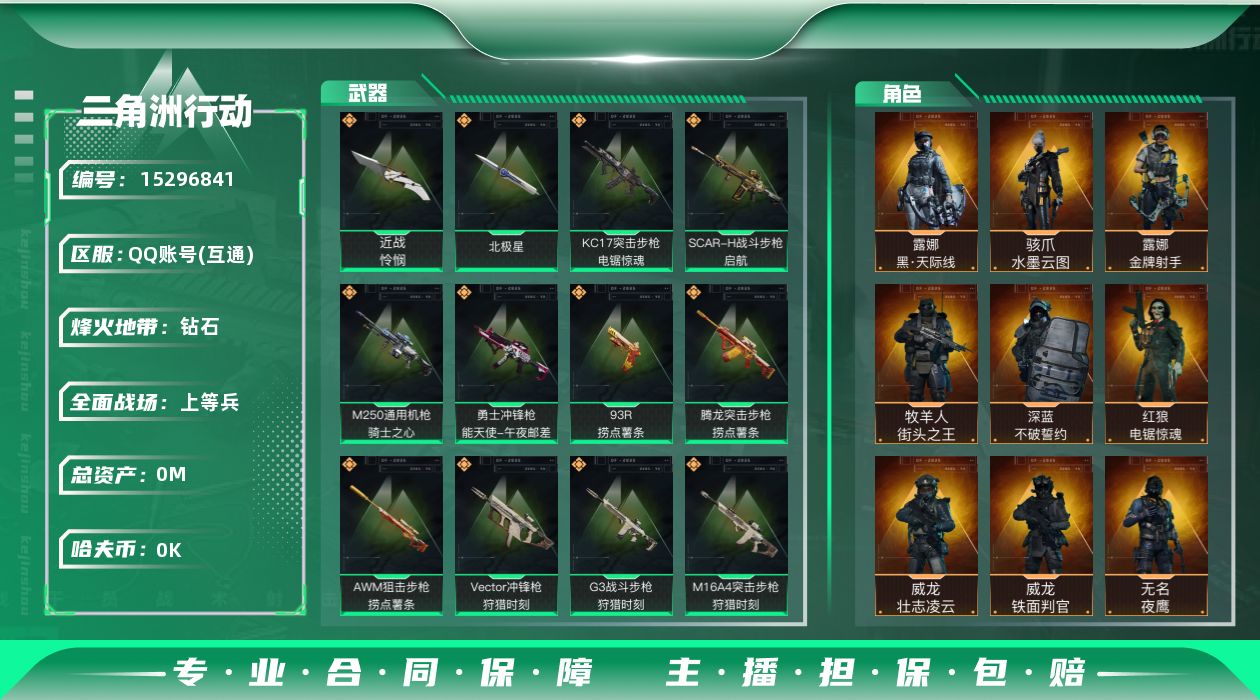 三角洲行动账号QQ[]总资产:193.8M 10干员外观 2近战传说 25传说枪械 高级安全箱(2*3)1.28号到期
