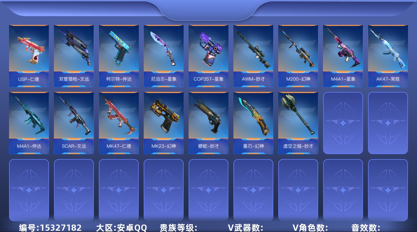 枪战王者账号安卓QQABC11077/安卓QQ/贵8/可转区/钱包注销/可二次/229V不重复/46角色/562万化/3
