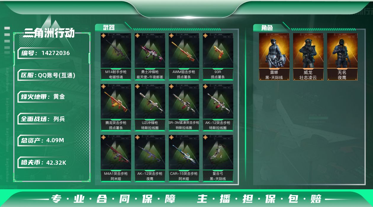 三角洲行动账号QQ[14272036]JHS2473-总资产4.3m-4w哈夫币【仓库4,体力4,耐力1】【壮志凌云,天际线,夜鹰】