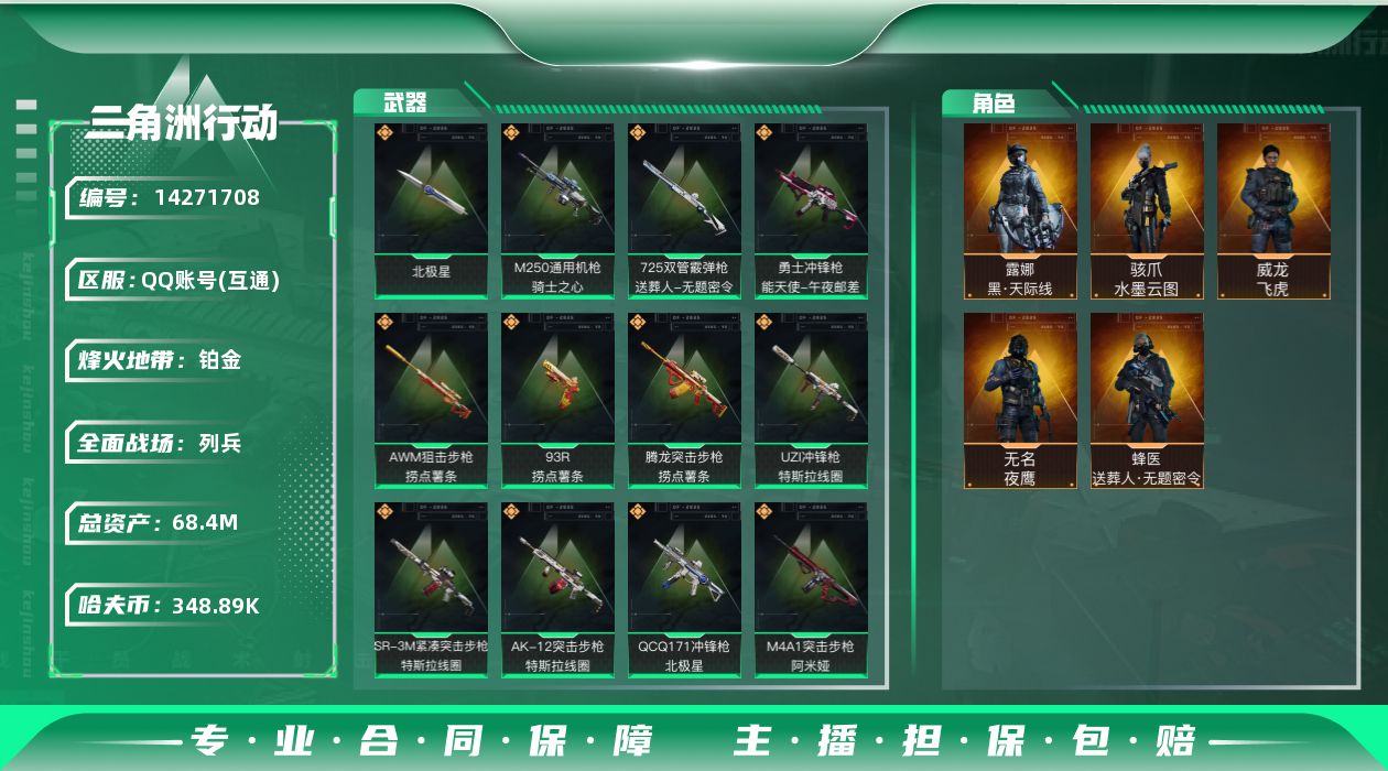 三角洲行动账号QQ[14271708]JHS2437-总资产70.6m-34w哈夫币【仓库7,体力4,耐力3】【北极星】【飞虎,水墨云图,送葬人,天际线,夜鹰】