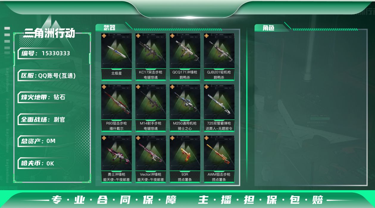 三角洲行动账号QQ[]总资产:119.4M 1近战传说 17传说枪械 哈夫币:5.964K 可二次 可修改实名 
【烽