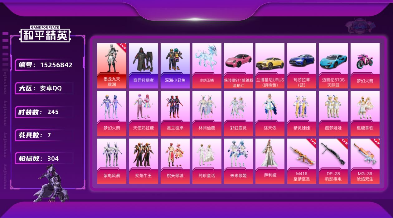 和平精英账号安卓QQ[15256842]【店主推荐捡漏号！可直接换绑】素材身法号/M416-至情至圣(九级) 安卓 手Q-1神装-15粉装-11特效枪-7载具-7粉色飞行器-10.9w热力值-15王牌印记-245套装-3