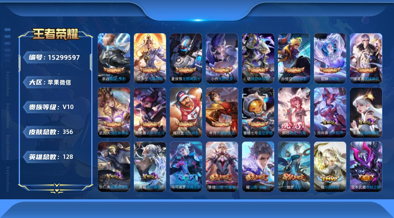 王者荣耀账号苹果VX[15299597]社交限制介意勿拍！苹果WX-V10-至尊星耀V段位-128英雄-356皮肤-13典藏皮肤-1典藏英雄-1无双-42传说-108史诗-4星传说（未来机甲，星际治安官，金色仲夏夜，黛羽