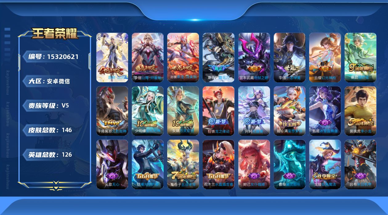 WZQM422180王者荣耀账号详情图14