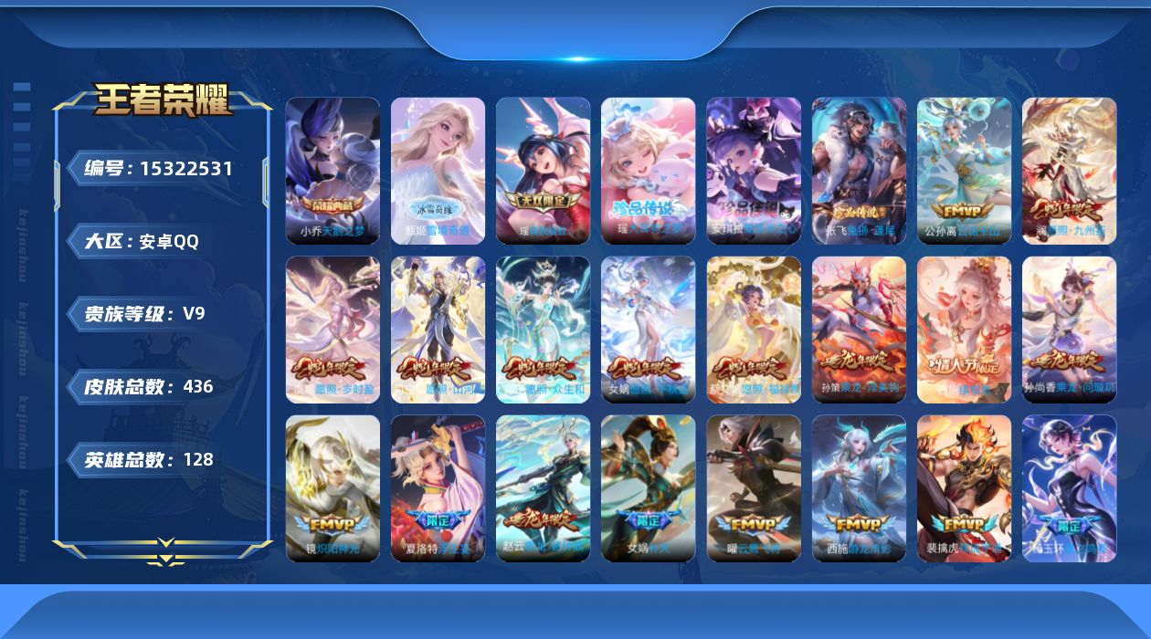 王者荣耀账号安卓QQ[15322531]DAS9008 可二次 安卓Q-V9（差32199到V10）-436皮肤2典藏2无双3珍品传说41传说130史诗1星传说   武则天 天鹅之梦 雪境奇遇 真我赫兹瑶  大耳狗之梦 