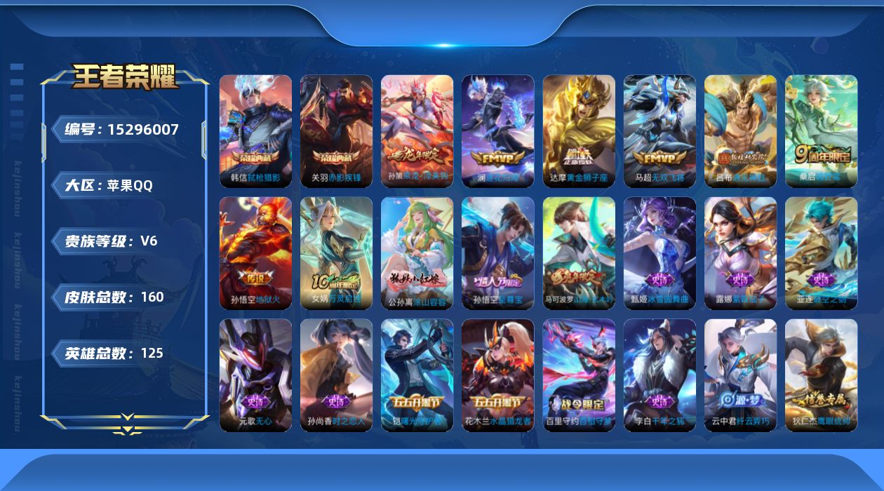 WZQM417287王者荣耀账号详情图18