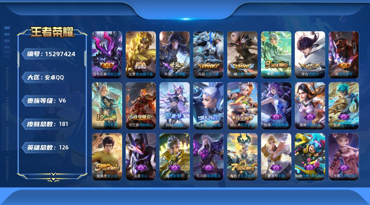 WZQM417454王者荣耀账号详情图13