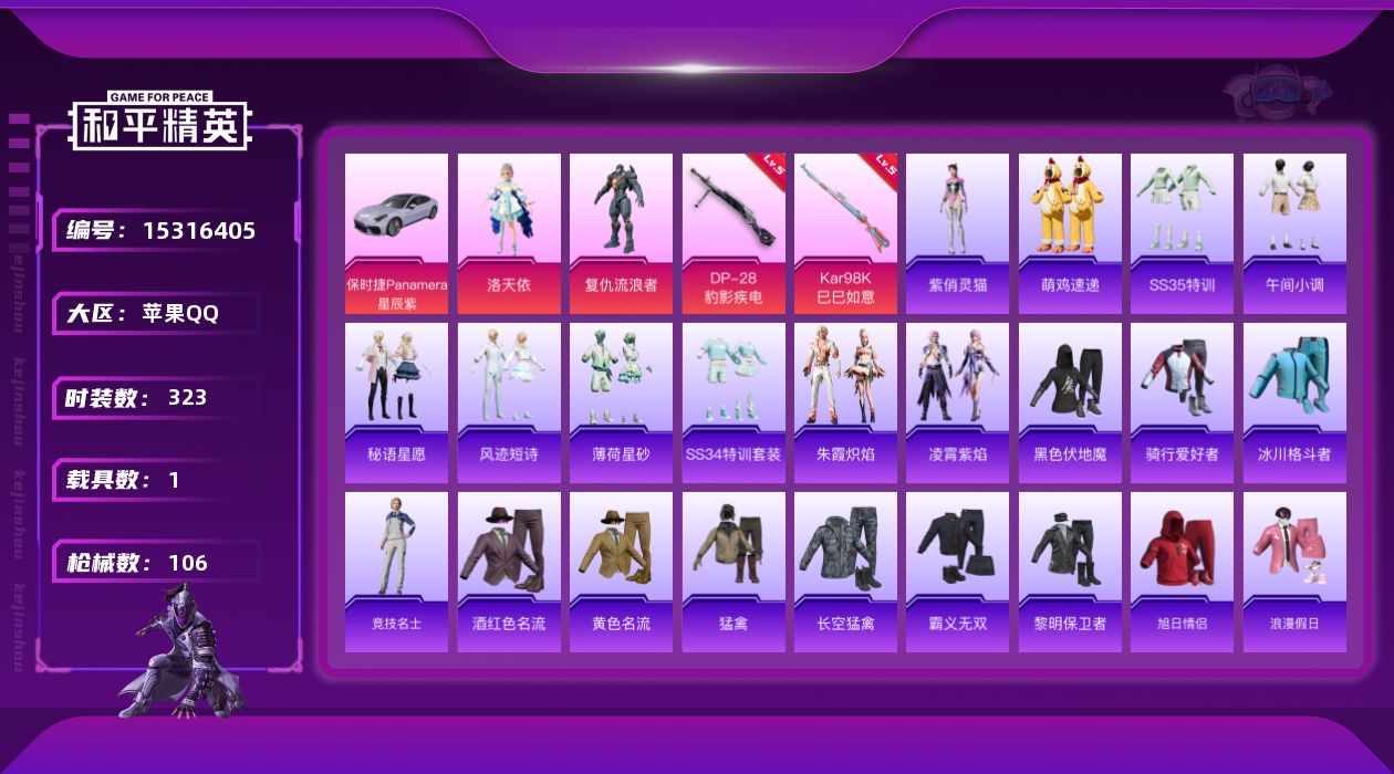 和平精英账号苹果QQ[15316405]2粉装 2特效枪 1载具 10印记 可二次 可修改实名 
【热门装扮】洛天依,复