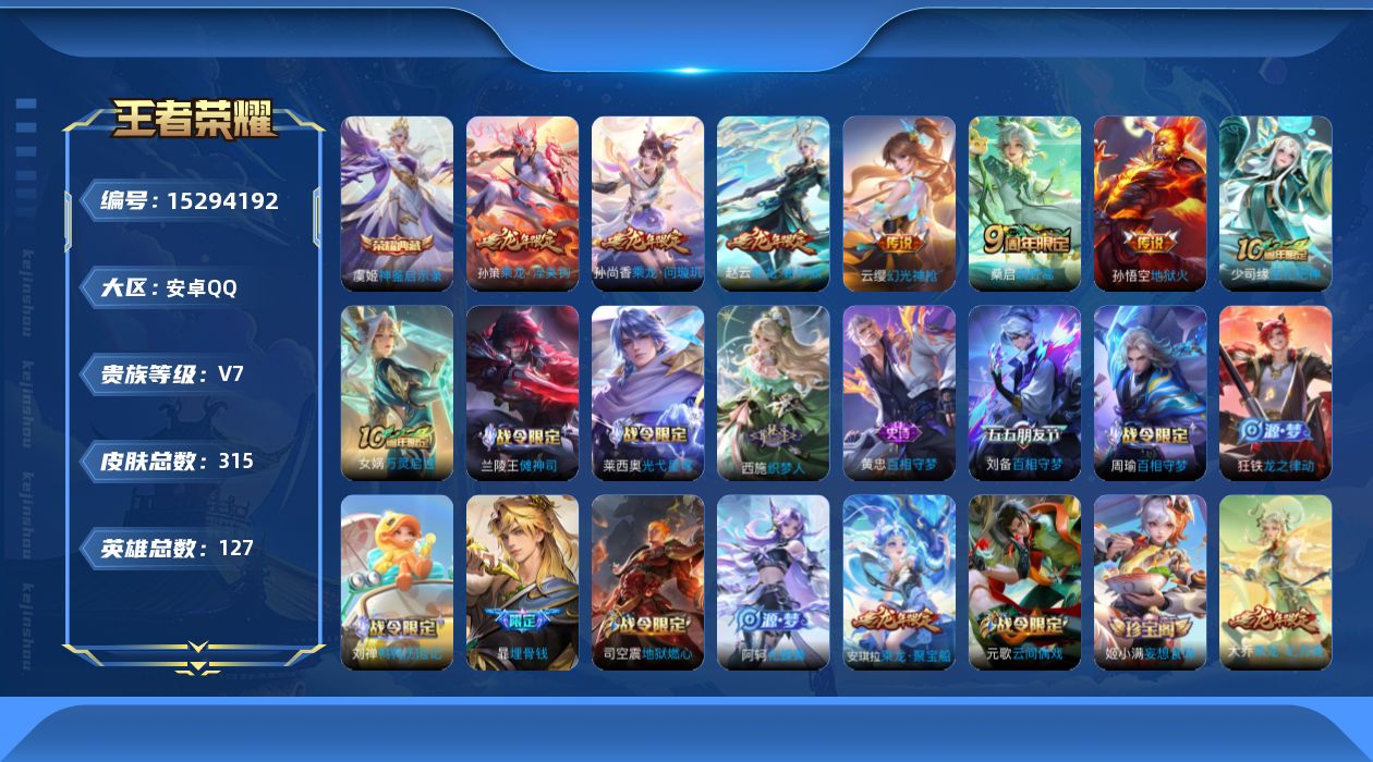 WZQM417352王者荣耀账号详情图16 WZQM417352王者荣耀账号详情图16