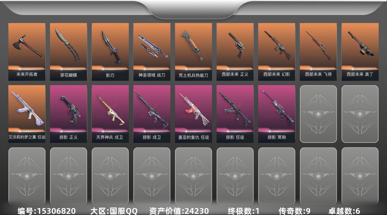 无畏契约账号QQ[15306820]9橙皮 1金皮 6紫皮 41皮肤 26英雄 73卡面 615已用源晶 铂金段位 