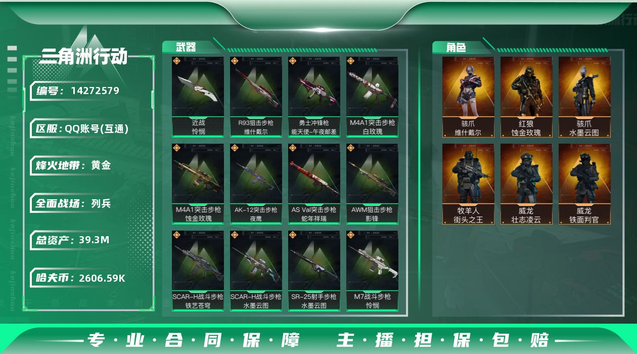 三角洲行动账号QQ[14272579]JHS2500-总资产40.8m-260w哈夫币【仓库7,体力6,耐力4】【怜悯】【蚀金玫瑰,水墨云图,骇爪-维什戴尔,铁面判官,壮志凌云,街头之王】【14发aw】