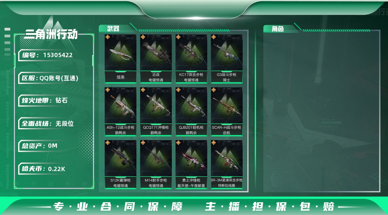 三角洲行动账号QQ[15305422]总资产:555.8M 2近战传说 20传说枪械 哈夫币:225K 可二次 可修改