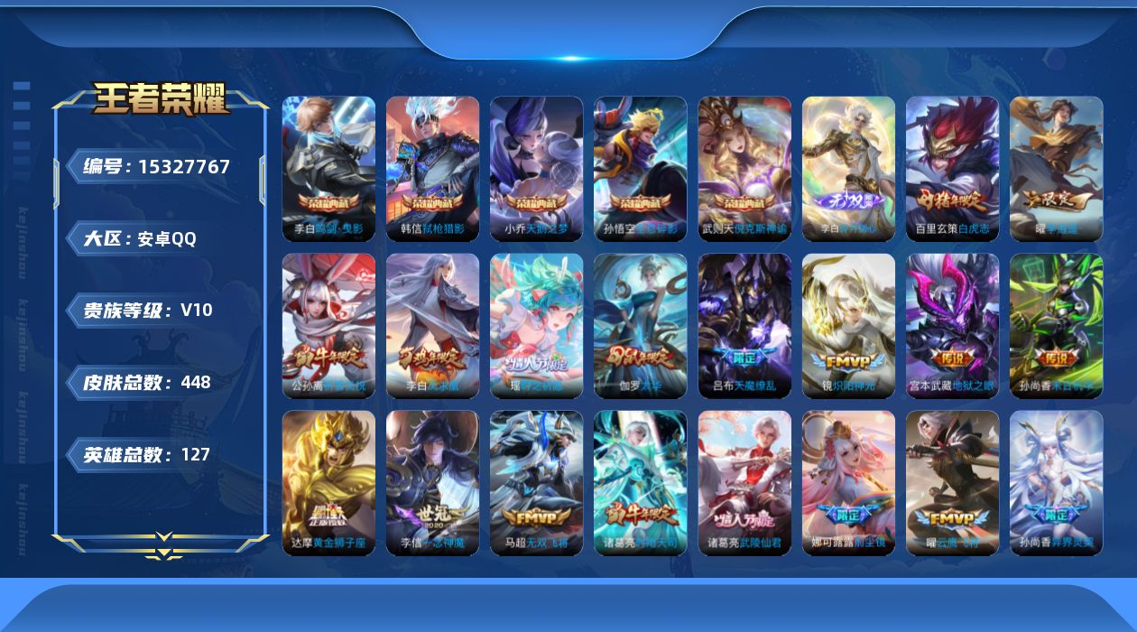 WZQM422373王者荣耀账号详情图26