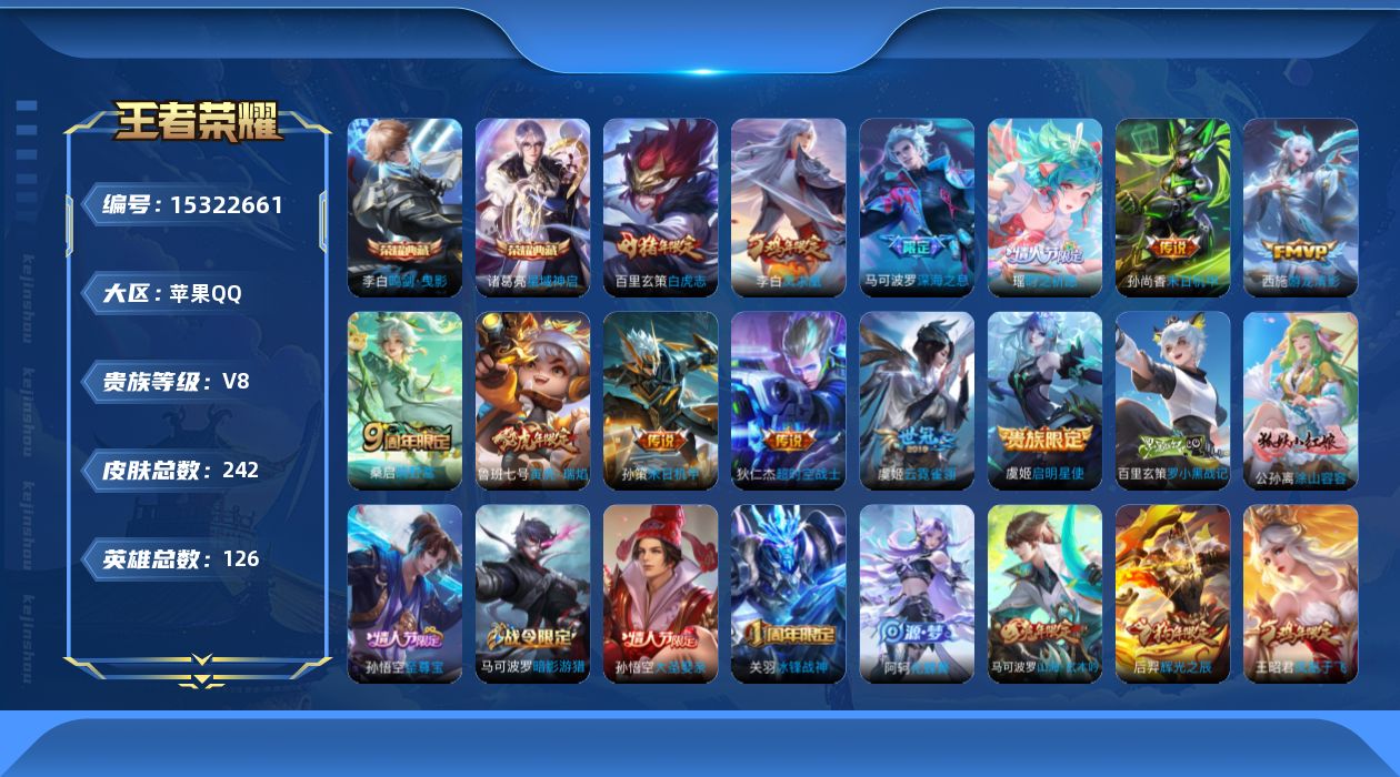 WZQM422223王者荣耀账号详情图15