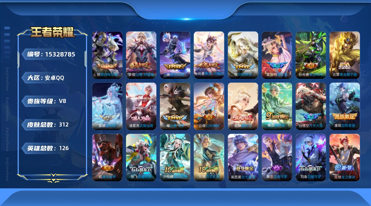 WZQM422424王者荣耀账号详情图18