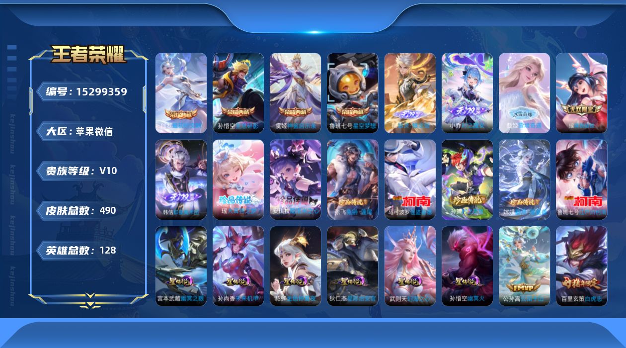 王者荣耀账号苹果VX[15299359]苹果WX-V10-永恒钻石III段位-128英雄-490皮肤-4典藏皮肤-5无双-7珍品传说-56传说-150史诗-2天幕！-4星传说（幻海之心，幽冥火，幽冥之眼，未来机甲，金色仲