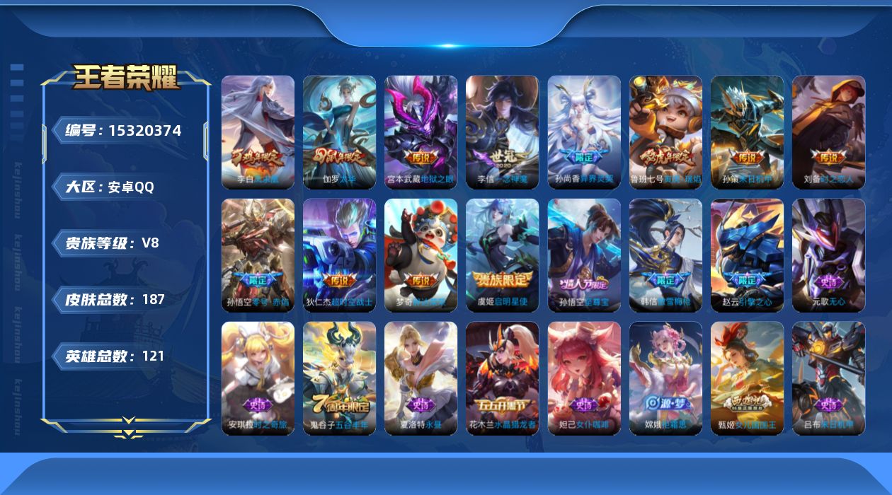 WZQM422174王者荣耀账号详情图14 WZQM422174王者荣耀账号详情图14