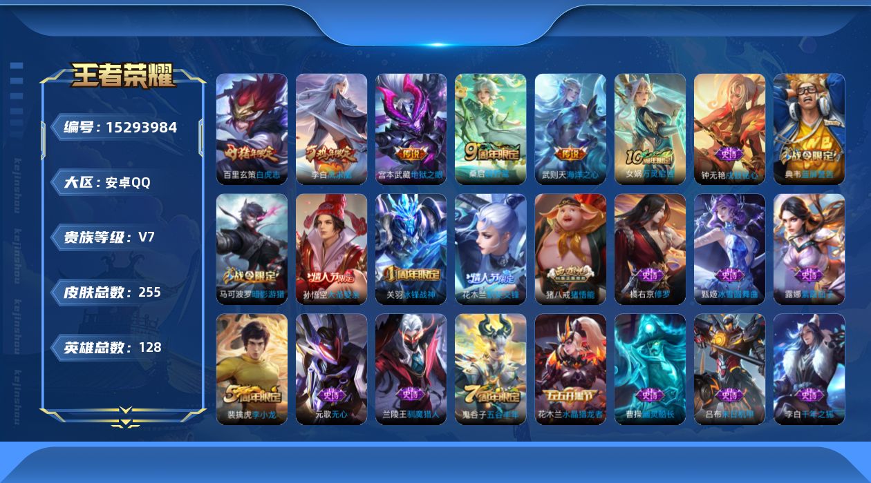 WZQM417251王者荣耀账号详情图23