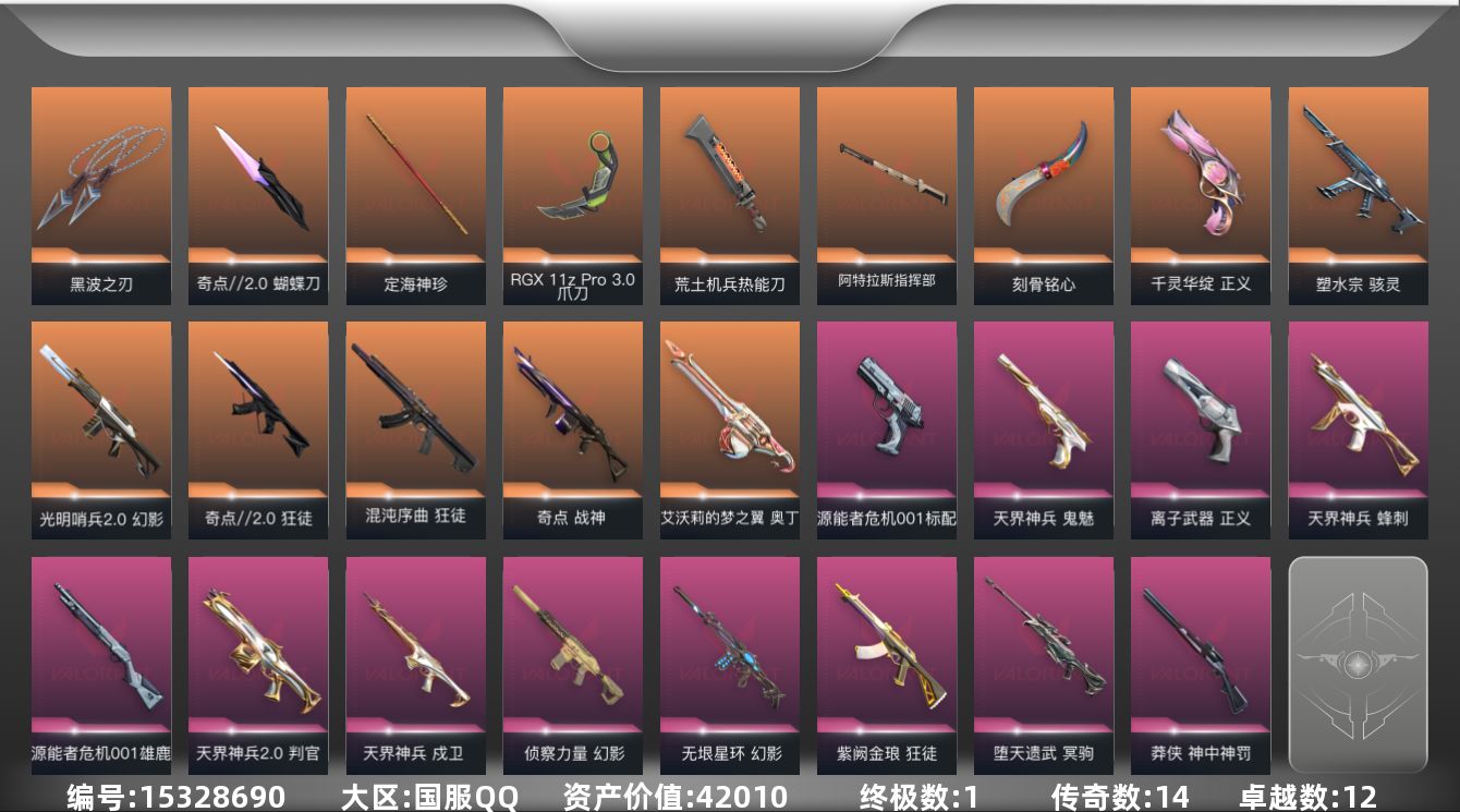 无畏契约账号QQ[15328690]14橙皮 1金皮 12紫皮 65皮肤 22英雄 83卡面 830已用源晶 铂金段