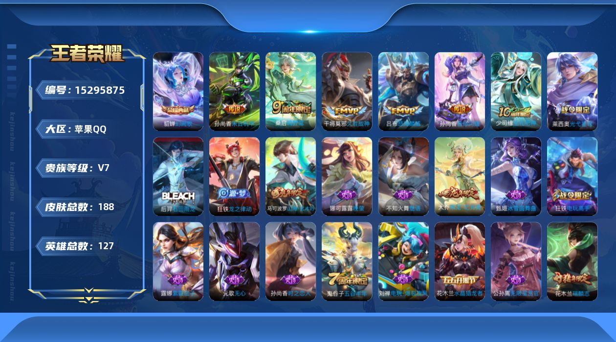 WZQM419144王者荣耀账号详情图16