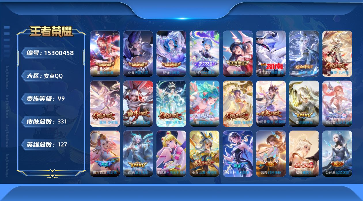 王者荣耀账号安卓QQ0AS7CH可二次"331皮肤无双2水晶3珍品传说2极品女号传说29优质限定33
钱包已注销、信用