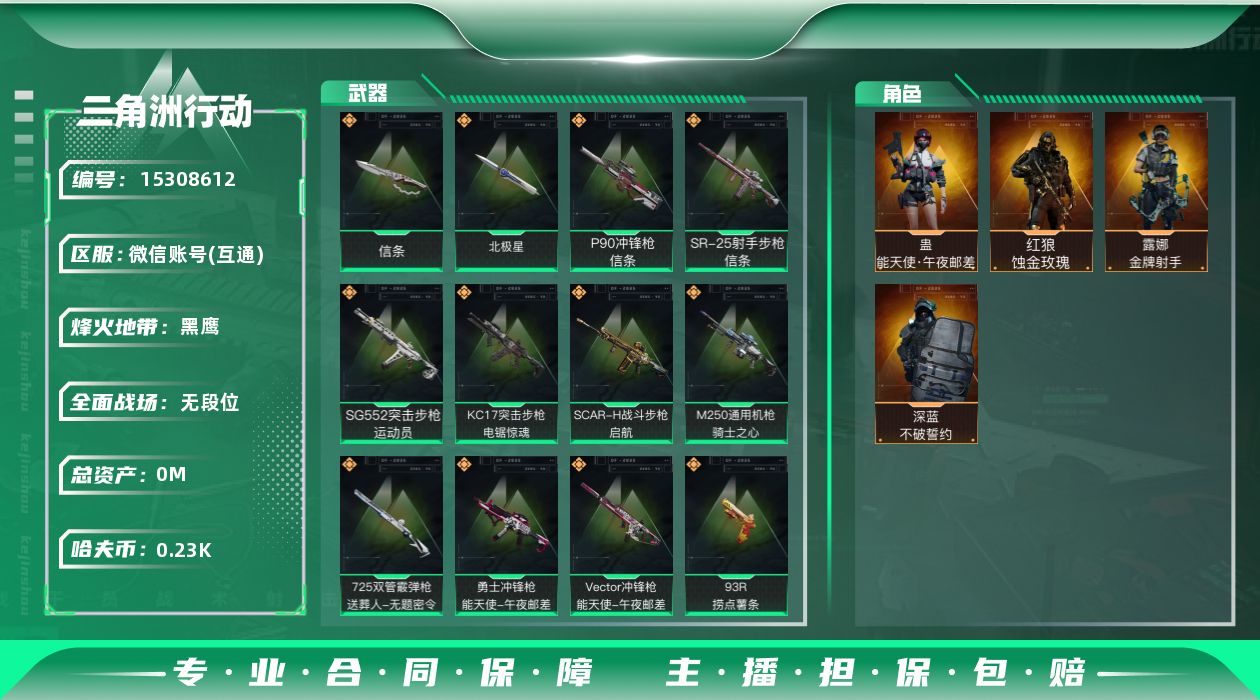 三角洲行动账号VX[15308612]总资产:56.7M 4干员外观 2近战传说 17传说枪械 哈夫币:239.893