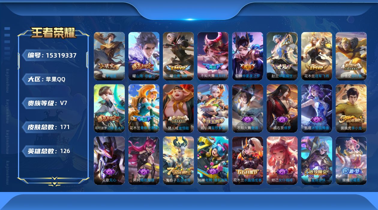 WZQM422098王者荣耀账号详情图13