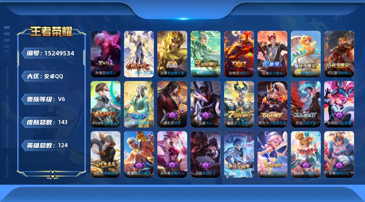 WZQM412659王者荣耀账号详情图17