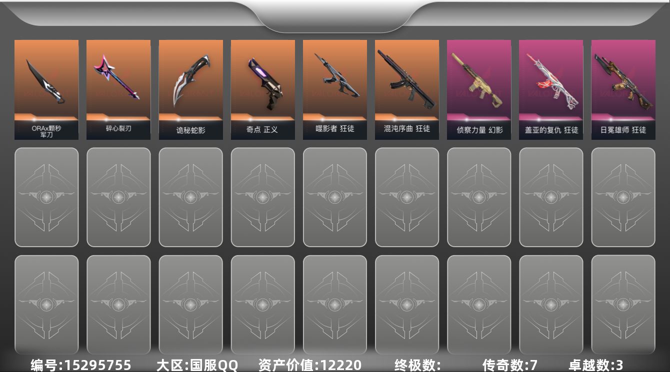 无畏契约账号QQ[15295755]7橙皮 3紫皮 46皮肤 18英雄 72卡面 535已用源晶 铂金段位 
【近战