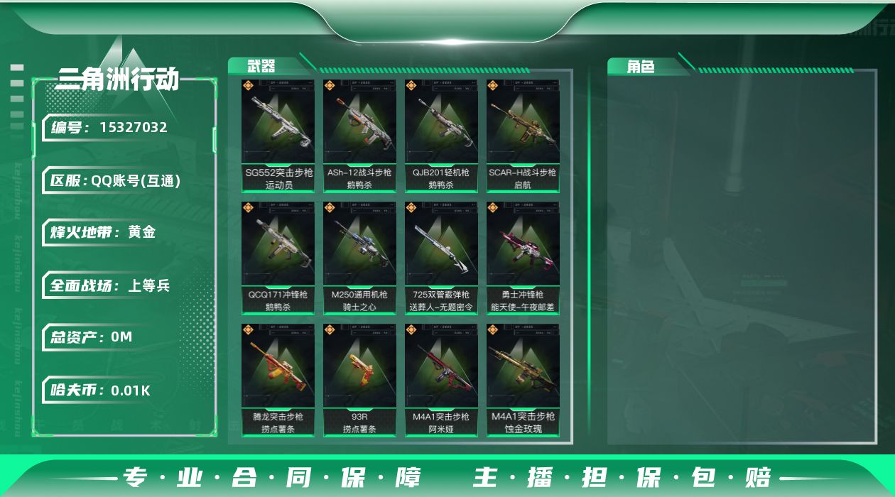 三角洲行动账号QQ[15327032]总资产:238.1M  13传说枪械 哈夫币:17.227K  不可修改实名 
