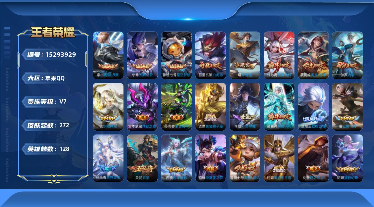 WZQM416735王者荣耀账号详情图22