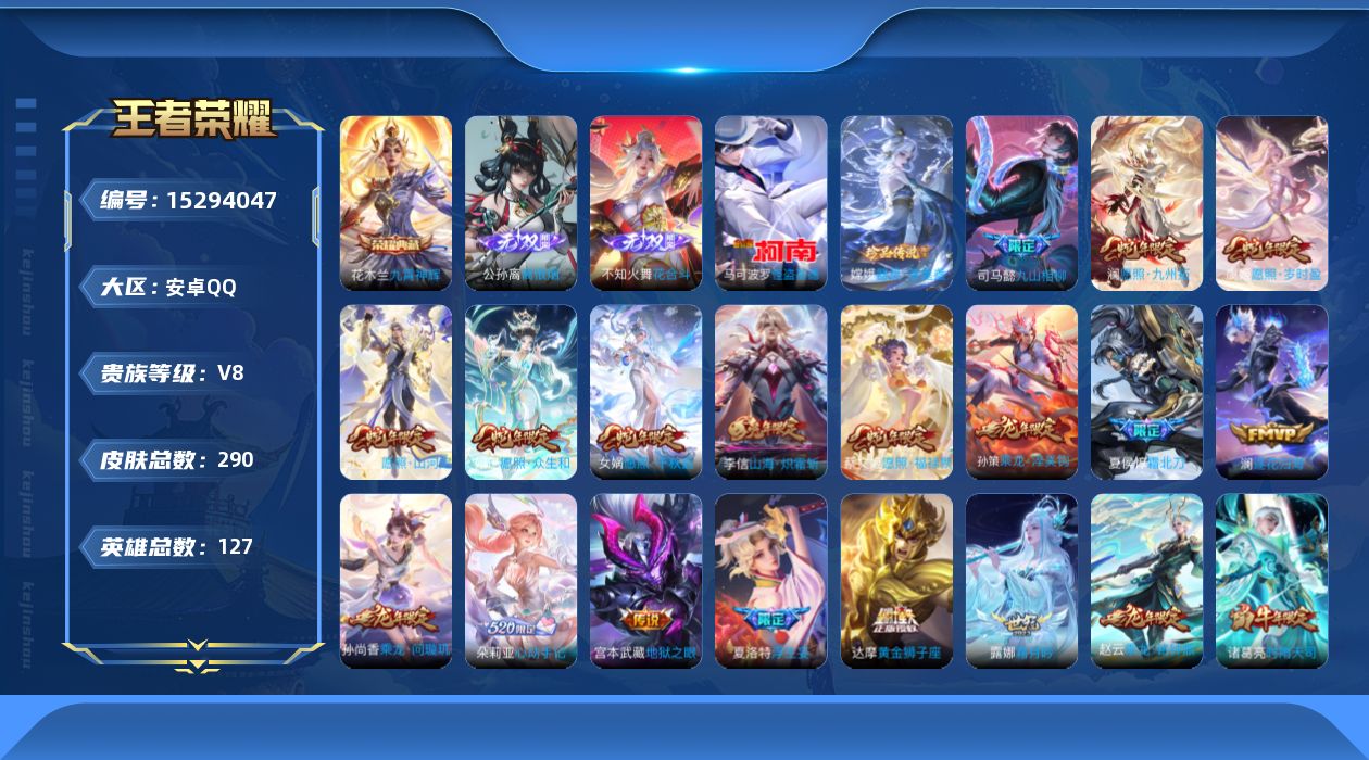 WZQM419092王者荣耀账号详情图22