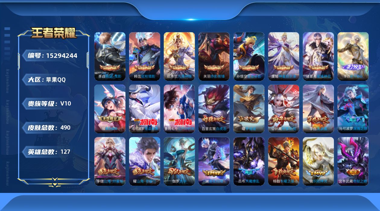 WZQM419101王者荣耀账号详情图23