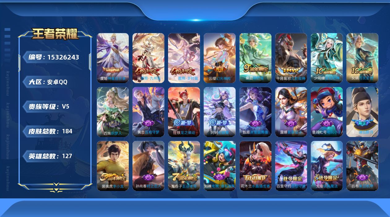 WZQM422333王者荣耀账号详情图13