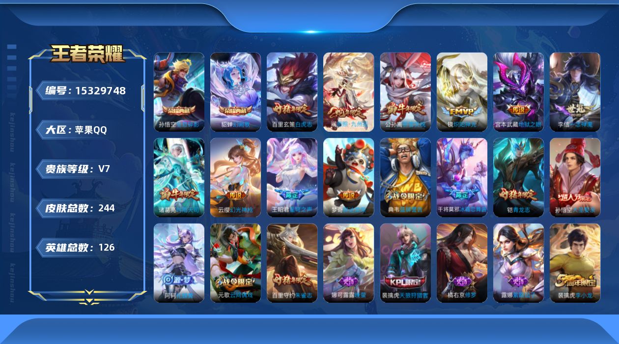 WZQM422454王者荣耀账号详情图14