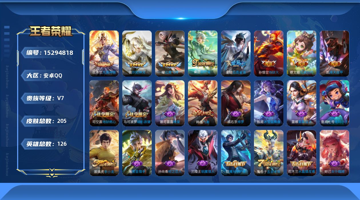 WZQM417247王者荣耀账号详情图16