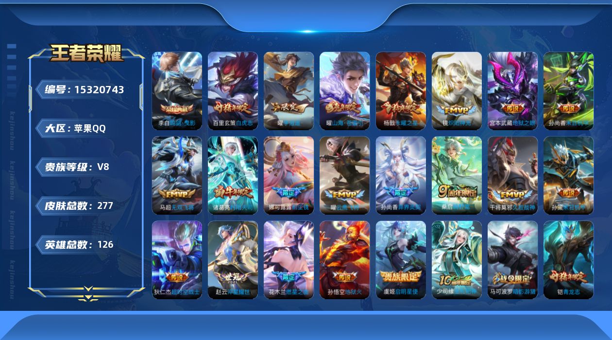 WZQM422185王者荣耀账号详情图15