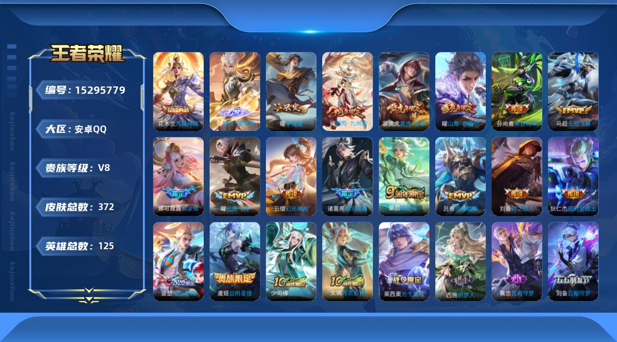 WZQM417167王者荣耀账号详情图19 WZQM417167王者荣耀账号详情图19