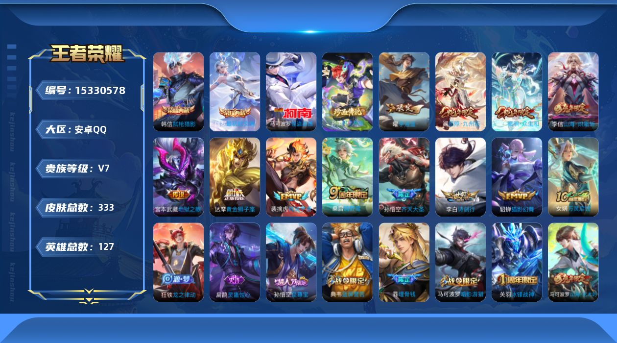 王者荣耀账号安卓QQ[15330578]"DF580 安卓Q-V-333皮肤2典藏2珍品传说2星传说12传说 95史诗 最初的交响 弑枪猎影 幽冥之眼 未来机甲
【全皮z英雄】 刘邦全皮 金蝉全皮 猪八戒全皮 达摩全皮 