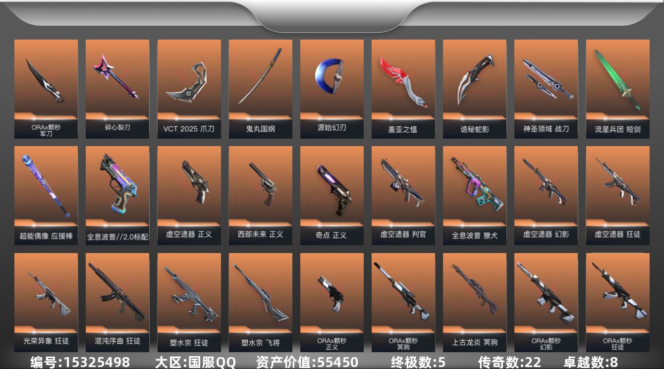 无畏契约账号QQ[15325498]22橙皮 5金皮 8紫皮 121皮肤 25英雄 162卡面 1480已用源晶 钻