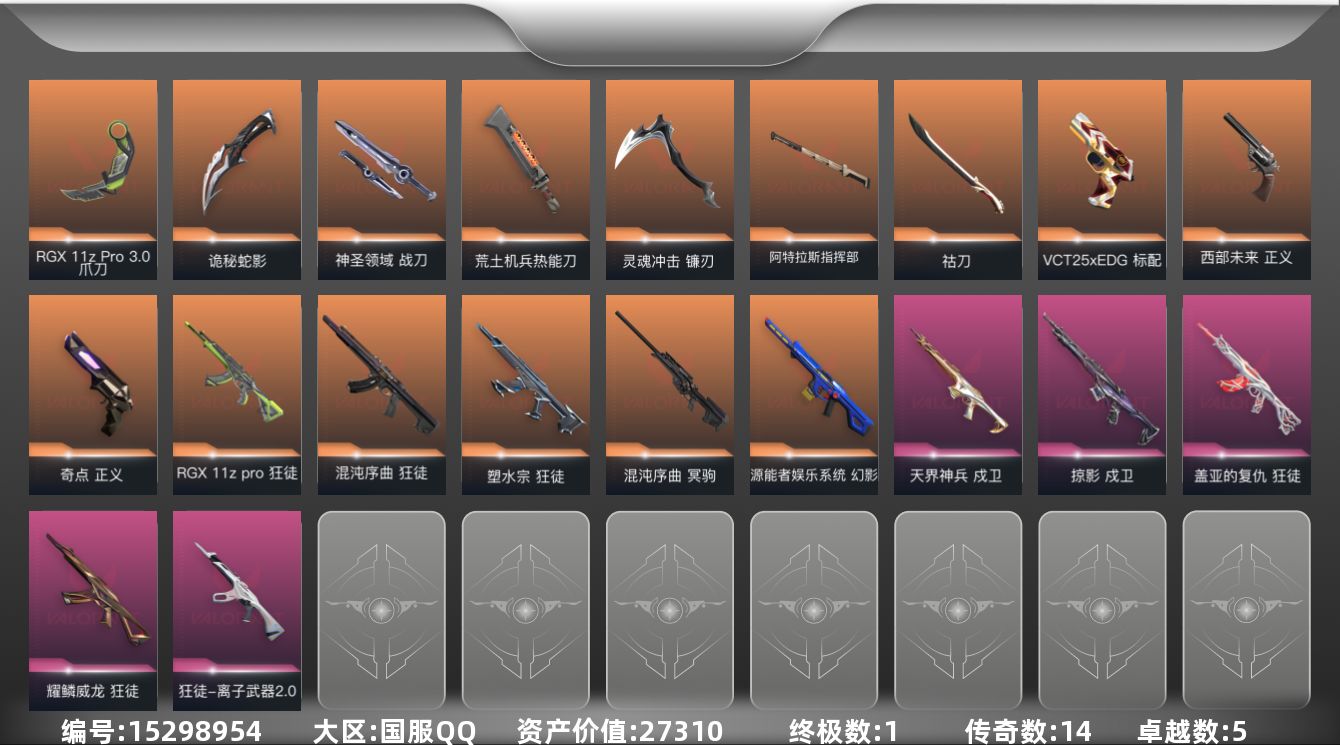 无畏契约账号QQ[15298954]14橙皮 1金皮 5紫皮 78皮肤 28英雄 134卡面 890已用源晶 铂金段