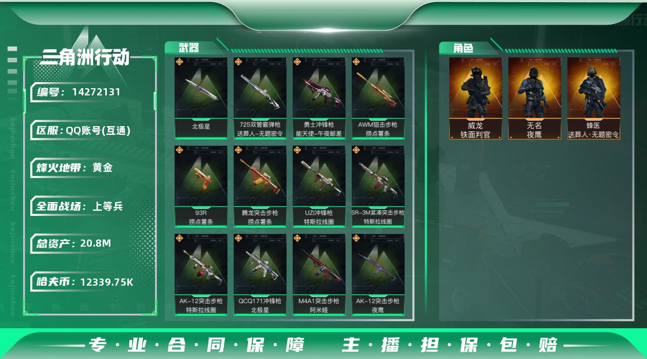 三角洲行动账号QQ[14272131]JHS2476-总资产21m-1233w哈夫币【仓库5,体力4,耐力3】【北极星】【铁面判官,送葬人,夜鹰】