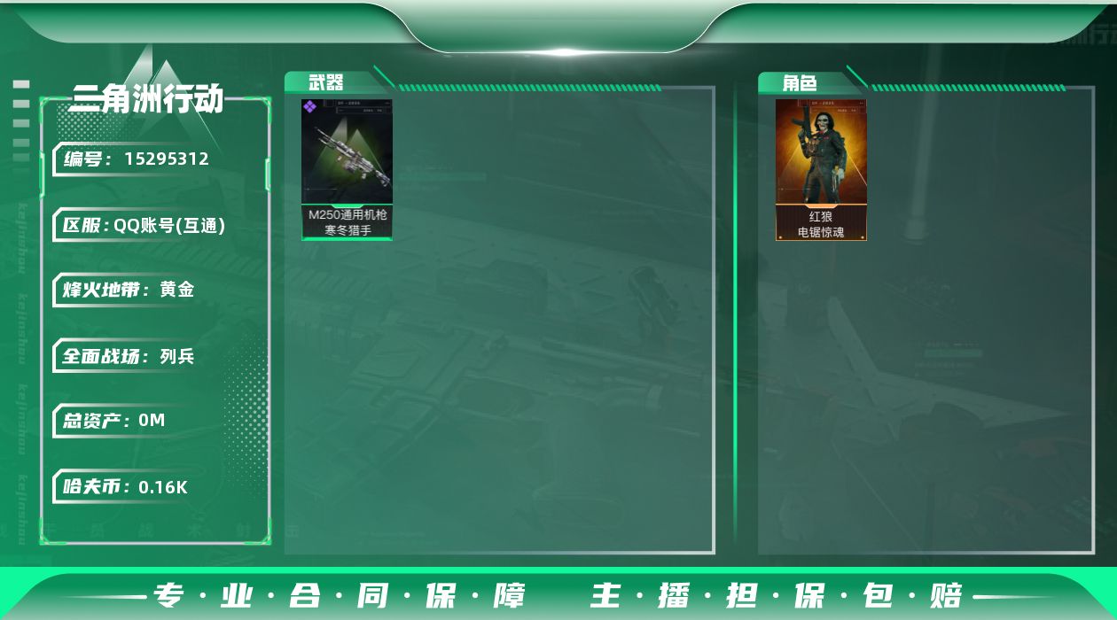 三角洲行动账号QQ[]总资产:188.5M 1干员外观 哈夫币:166K 可二次 可修改实名 
【烽火地带段位】:黄金