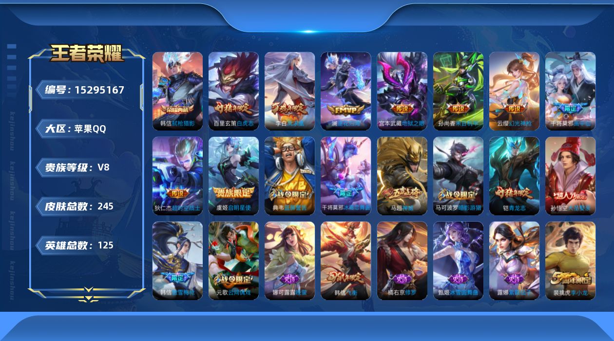 WZQM419117王者荣耀账号详情图15 WZQM419117王者荣耀账号详情图15