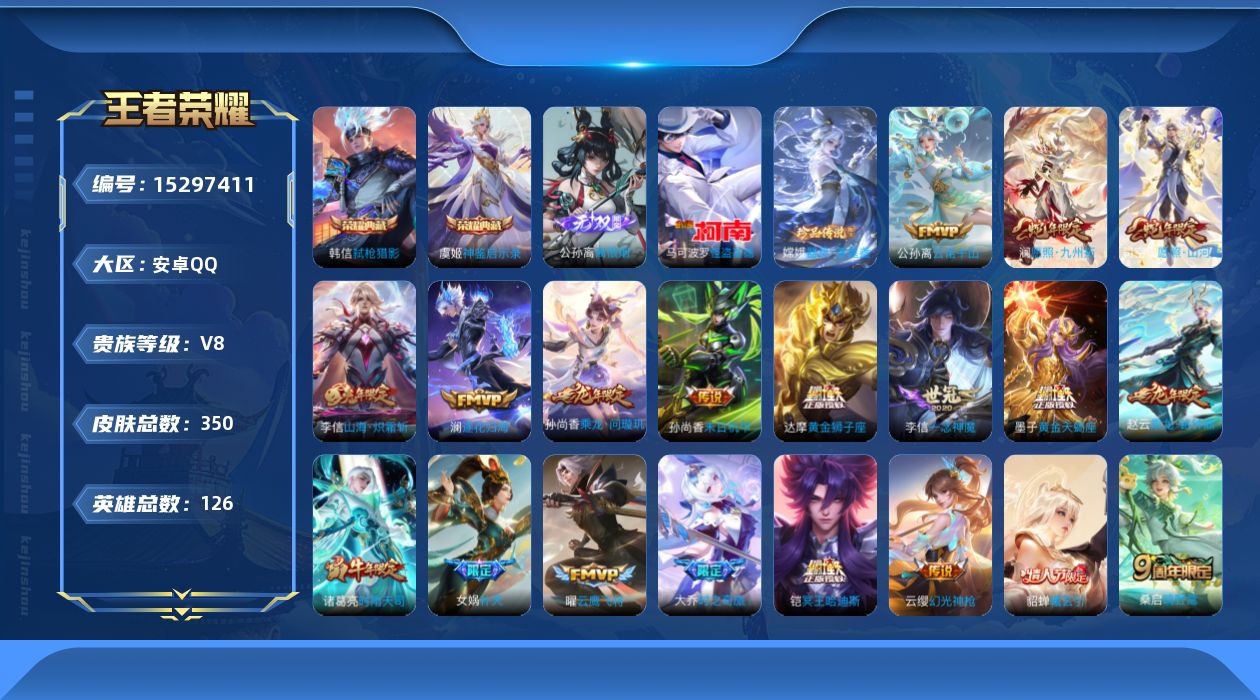 WZQM419208王者荣耀账号详情图23 WZQM419208王者荣耀账号详情图23